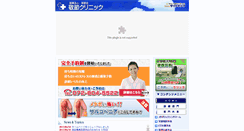 Desktop Screenshot of keisetsuclinic.com