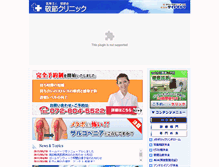 Tablet Screenshot of keisetsuclinic.com